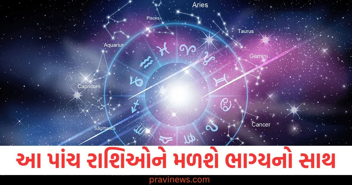 આ પાંચ રાશિઓને મળશે ભાગ્યનો સાથ, નોકરીમાં પ્રમોશનની સાથે નાણાકીય લાભની પણ શક્યતા છે https://www.pravinews.com/international-news/israeli-pm-benjamin-netanyahus-health-deteriorates-shocking-news-revealed-128151