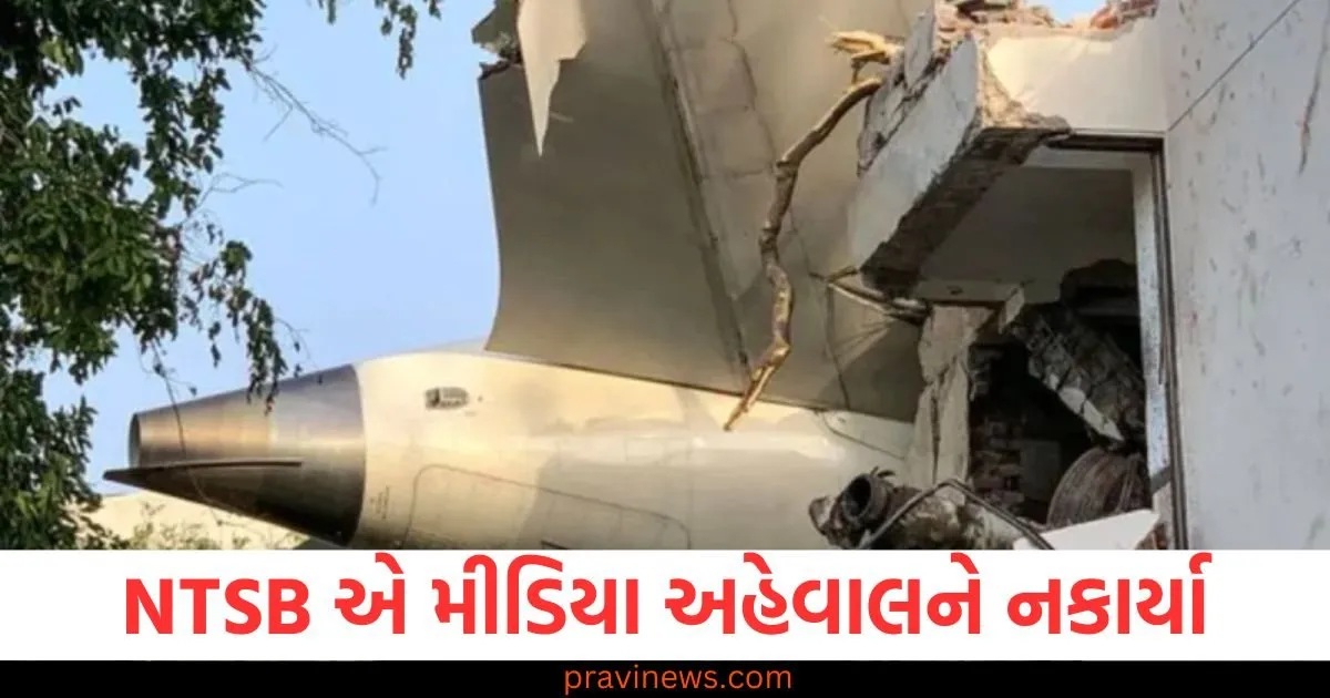 'રિપોર્ટ પહેલા અટકળો...', NTSB એ એર ઇન્ડિયા વિમાન દુર્ઘટના કેસ અંગેના મીડિયા અહેવાલને નકાર્યા https://www.pravinews.com/gujarat-news/acid-attack-on-female-home-guard-on-duty-in-gandhinagar-what-was-the-dispute-with-the-auto-driver-128014