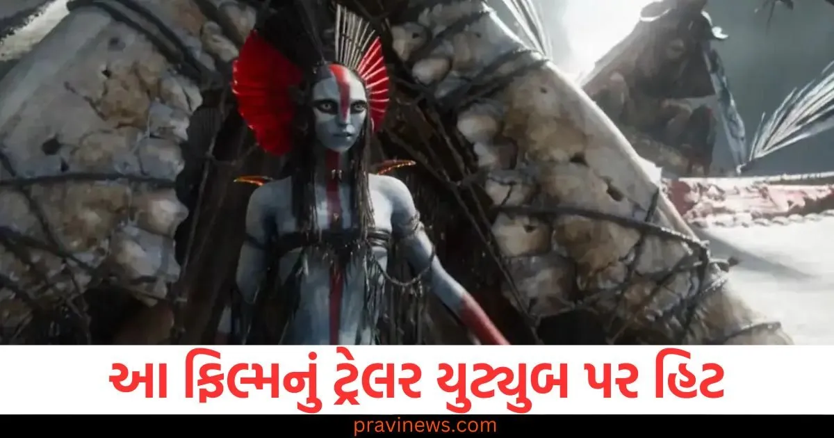 બોલીવુડને પડકાર આપવા માટે આવી રહી છે 2100 કરોડની નવી ફિલ્મ, ટ્રેલર યુટ્યુબ પર હિટ https://www.pravinews.com/entertainment/avatar-fire-and-ash-trailer-out-fire-loss-and-a-new-pandora-war-james-cameron-introduces-new-villain-varang-128574