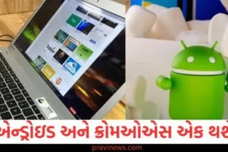 ગુગલનું મોટું પગલું! એન્ડ્રોઇડ અને ક્રોમઓએસ એક થશે, એપલને સીધી સ્પર્ધા આપશે https://www.pravinews.com/technology/a-big-update-is-coming-in-whatsapp-it-will-know-in-advance-who-was-online-2551