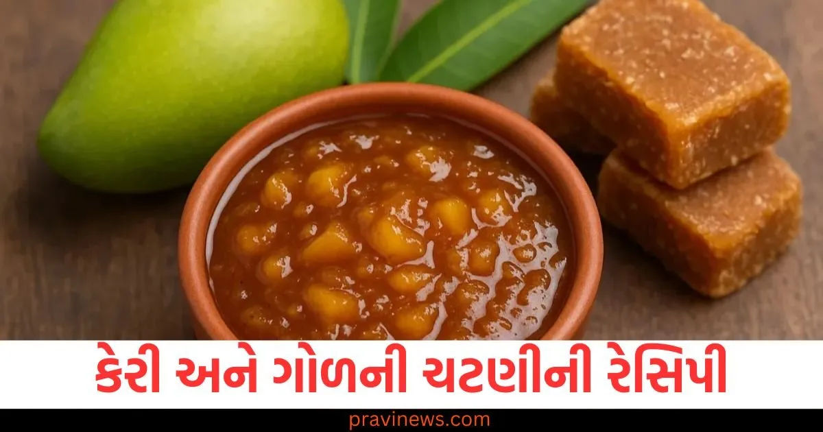 કેરી અને ગોળની મસાલા ચટણી ઘર પર બનાવો આ રીતે, મહિનાઓ સુધી સ્ટોર કરી શકશો https://www.pravinews.com/technology/government-announces-content-creators-2025-contest-how-to-apply-128233