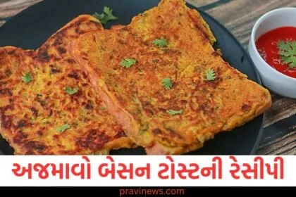 શું તમે ક્યારેય બેસન ટોસ્ટની રેસીપી અજમાવી છે? નાસ્તા માટે પરફેક્ટ વિકલ્પ https://www.pravinews.com/food
