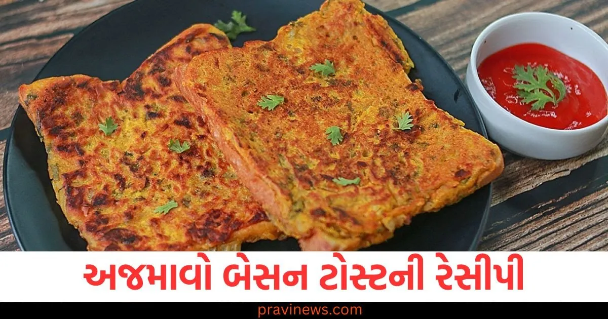 શું તમે ક્યારેય બેસન ટોસ્ટની રેસીપી અજમાવી છે? નાસ્તા માટે પરફેક્ટ વિકલ્પ https://www.pravinews.com/food/how-to-make-tasty-but-healthy-besan-toast-128316
