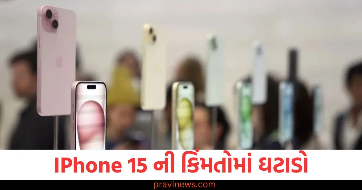 iPhone 15 ની કિંમતોમાં ઘટાડો, 128 GB ફોન ₹28,050 સુધી ઉપલબ્ધ https://www.pravinews.com/technology/upcoming-smartphones-in-august-2025-google-pixel-10-vivo-v60-vivo-y400-5g-and-oppo-k13-turbo%e0%aa%aa%e0%ab%88%e0%aa%b8%e0%aa%be-%e0%aa%b0%e0%aa%be%e0%aa%96%e0%ab%8b-%e0%aa%a4%e0%ab%88%e0%aa%af-128662