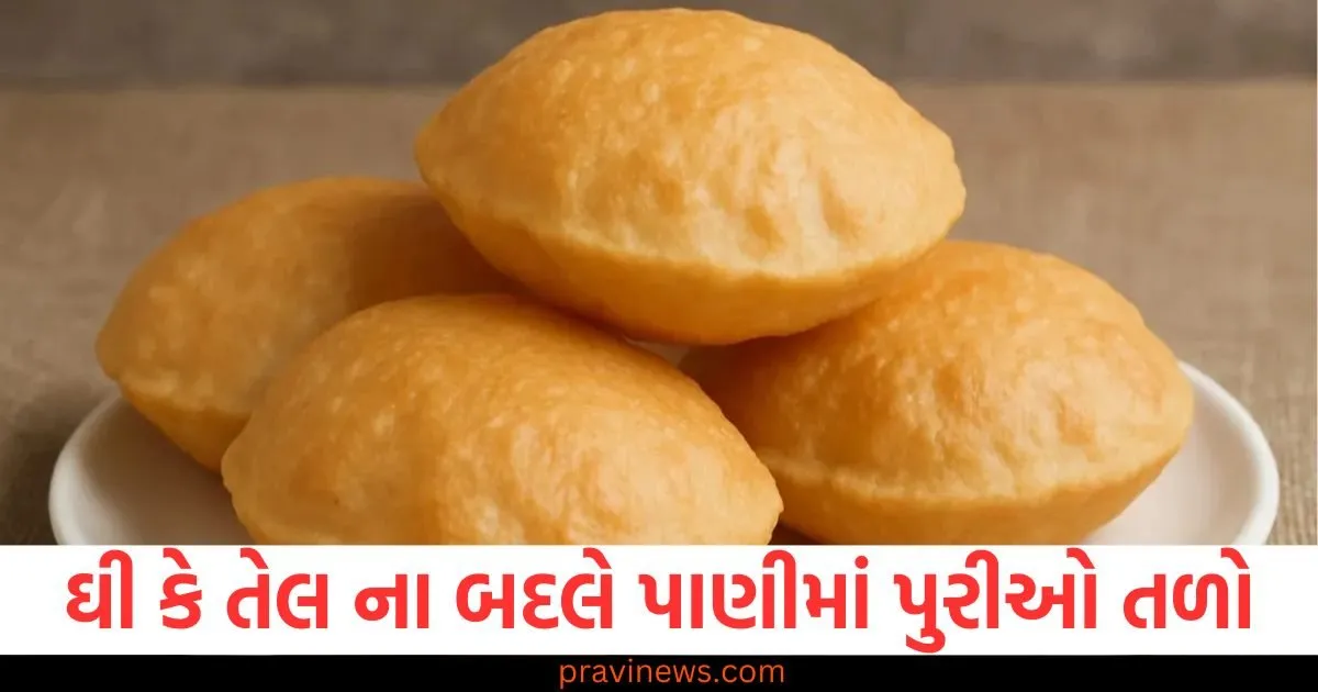 લે હાલો હવે ઘી કે તેલ ના બદલે પાણીમાં પુરીઓ તળો, ફટાફટ નોંધી લો ક્રિસ્પી પુરી બનાવવાની રેસીપી https://www.pravinews.com/technology/google-android-chromeos-merge-will-give-direct-competition-to-apple-127848