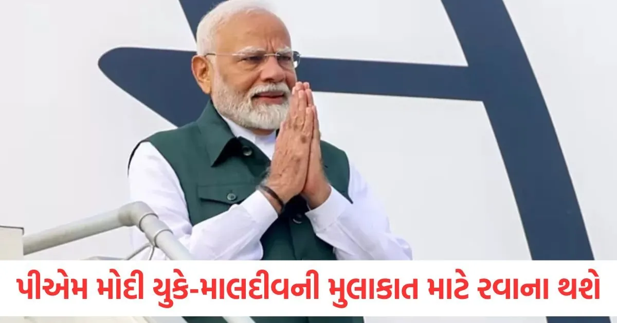 પીએમ મોદી બ્રિટન અને માલદીવના પ્રવાસ માટે રવાના થયા, જાણો શા માટે આ પ્રવાસ ખાસ છે https://www.pravinews.com/world-news-in-gujarati/security-has-been-increased-at-aligarh-muslim-university-after-a-terror-attack-warning-128295