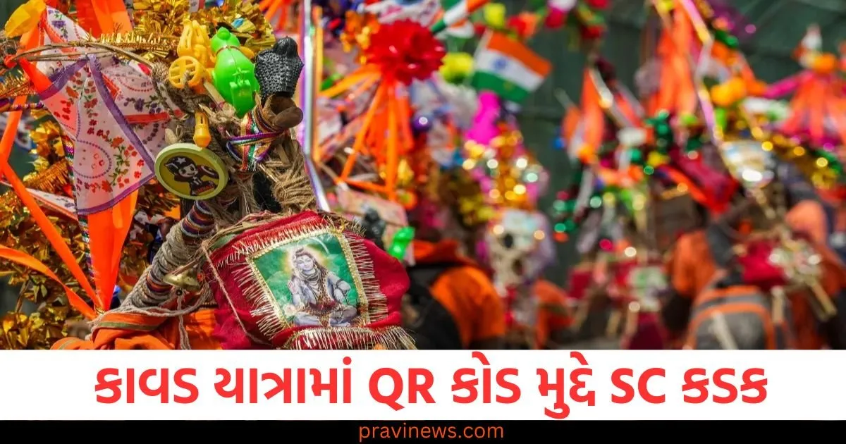 કાવડ યાત્રા રૂટ પર દુકાનોમાં QR કોડના મુદ્દા પર SC કડક, UP-Uttarakhand સરકાર પાસેથી જવાબ માંગ્યો https://www.pravinews.com/entertainment/famous-producer-actor-passes-away-this-serious-illness-took-his-life-there-is-an-atmosphere-of-mourning-in-the-industry-127762