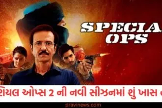 સ્પેશિયલ ઓપ્સ 2 ની નવી સીઝનમાં શું ખાસ હશે? કયા નવા ચહેરાઓ અને કયા ફરીથી રજૂ થશે https://www.pravinews.com/entertainment/saiyaara-movie-lead-actors-who-is-ahaan-panday-and-aneet-padda-know-128052