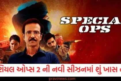 સ્પેશિયલ ઓપ્સ 2 ની નવી સીઝનમાં શું ખાસ હશે? કયા નવા ચહેરાઓ અને કયા ફરીથી રજૂ થશે https://www.pravinews.com
