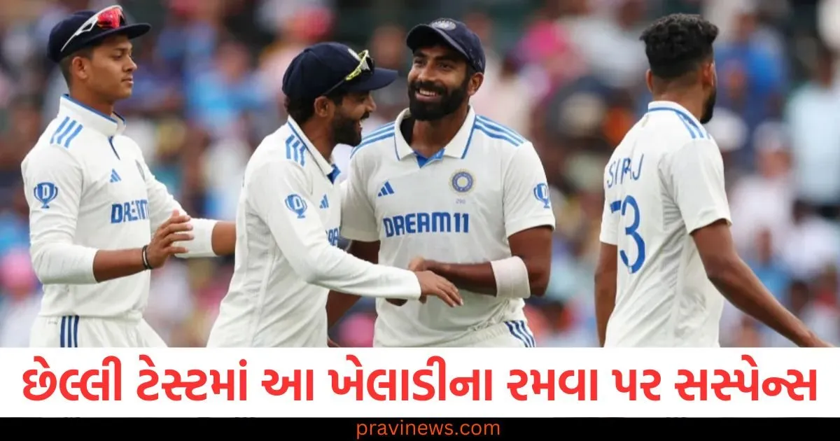 છેલ્લી ટેસ્ટમાં આ ખેલાડીના રમવા પર સસ્પેન્સ, મેચના દિવસે નિર્ણય લેવામાં આવશે https://www.pravinews.com/sports/indian-pair-makes-big-jump-in-bwf-rankings-returns-to-top-10-128569