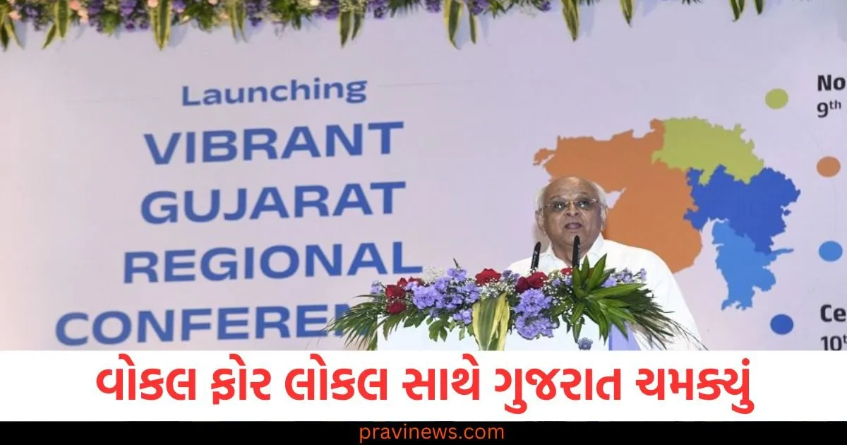 વોકલ ફોર લોકલ સાથે ગુજરાત ચમક્યું, વાઇબ્રન્ટ ગુજરાત પ્રાદેશિક પરિષદ રોકાણ માટે એક પ્લેટફોર્મ બનશે https://www.pravinews.com/gujarat-news/50-tariff-on-india-increases-tension-among-surat-traders-lakhs-of-jobs-at-risk-129502