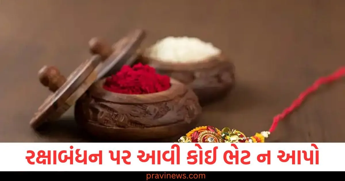 Raksha Bandhan 2025: રક્ષાબંધન ભાઈ-બહેનના પ્રેમનો તહેવાર છે, આવી કોઈ ભેટ ન આપો https://www.pravinews.com/business/big-update-on-2000-notes-rbi-shared-this-important-information-128722