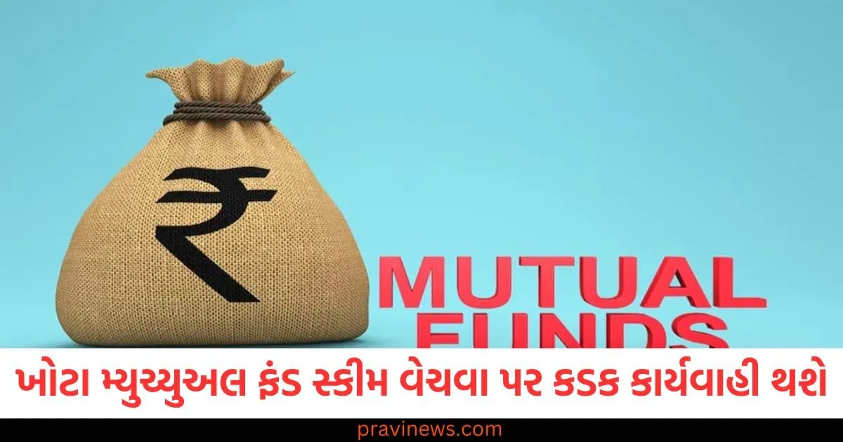 ખોટી માહિતી આપીને મ્યુચ્યુઅલ ફંડ સ્કીમ વેચવા પર કડક કાર્યવાહી થશે, સેબીએ આપ્યો આ નિર્દેશ https://www.pravinews.com/gujarat-news/big-revelation-from-gujarat-ats-shama-parveen-made-such-an-appeal-to-pakistani-army-chief-asim-munir-128905