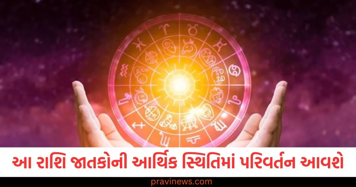 વૃષભ, મિથુન અને તુલા રાશિની આર્થિક સ્થિતિમાં પરિવર્તન આવશે, આજનું રાશિફળ વાંચો https://www.pravinews.com/entertainment/wednesday-season-2-suspense-thriller-series-is-back-first-season-got-252-million-views-streaming-time-and-cast-details-128950