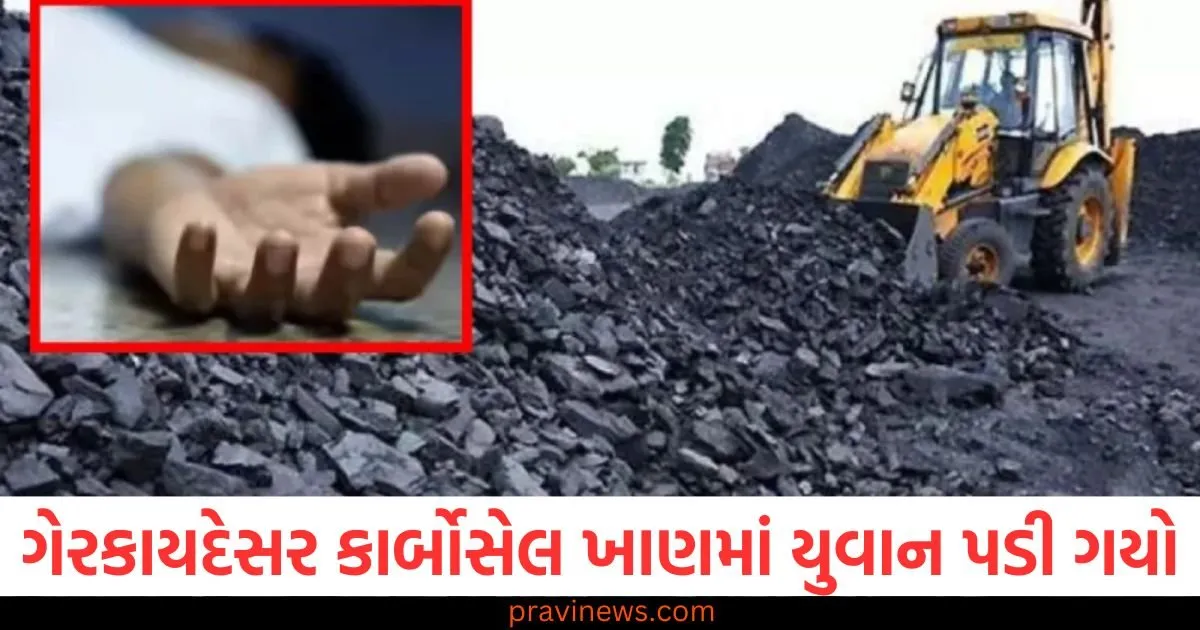 સુરેન્દ્રનગરમાં મોટો અકસ્માત, ગેરકાયદેસર કાર્બોસેલ ખાણમાં યુવાન પડી ગયો, લોકોમાં ભારે રોષ https://www.pravinews.com/world-news-in-gujarati/pm-narendra-modi-to-hold-high-level-meeting-on-us-50-percent-tariff-hike-128947