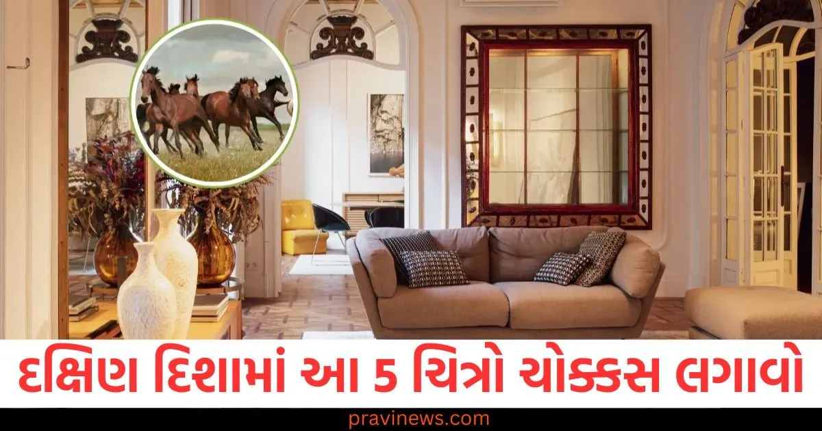 પૈસાદાર લોકો ઘરની દક્ષિણ દિશામાં આ 5 ચિત્રો ચોક્કસ લગાવે છે, જાણો શું છે તેનું રહસ્ય https://www.pravinews.com/lifestyle/health-fitness/health-benefits-of-asafoetida-water-knows-how-to-consume-in-night-before-going-to-sleep-129138