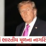 ટેક્સાસમાં ભારતીય મૂળના નાગરિકની હત્યા પર ગુસ્સે ભરાયા અમેરિકન રાષ્ટ્રપતિ ડોનાલ્ડ ટ્રમ્પ, કહી આ મોટી વાત https://www.pravinews.com/sports/pakistan-lodges-protest-with-acc-after-indian-players-refuse-handshake-post-match-ind-vs-pak-asia-cup-130009