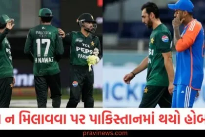 IND vs PAK: ટીમ ઈન્ડિયાએ ન મિલાવ્યા હાથ તો પાકિસ્તાનમાં થયો હોબાળો, હવે PCBએ ભર્યું આ મોટું પગલું https://www.pravinews.com/sports