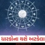 આ રાશિ જાતકોના થઇ જશે અટકેલા કામ પૂરા અને મળશે સારા સમાચાર https://www.pravinews.com/entertainment/paresh-rawal-reacts-to-the-clash-between-his-film-ajey-and-akshay-kumar-jolly-llb-3-130021