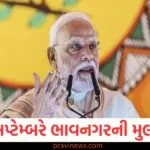 પ્રધાનમંત્રી મોદી 20 સપ્ટેમ્બરે ભાવનગરની મુલાકાત લેશે; પ્રોજેક્ટ્સનું ઉદ્ઘાટન કરશે, જાહેર સભાને સંબોધશે https://www.pravinews.com/business/court-reprimands-delhi-government-says-subsidy-will-be-paid-for-ev-vehicles-130029