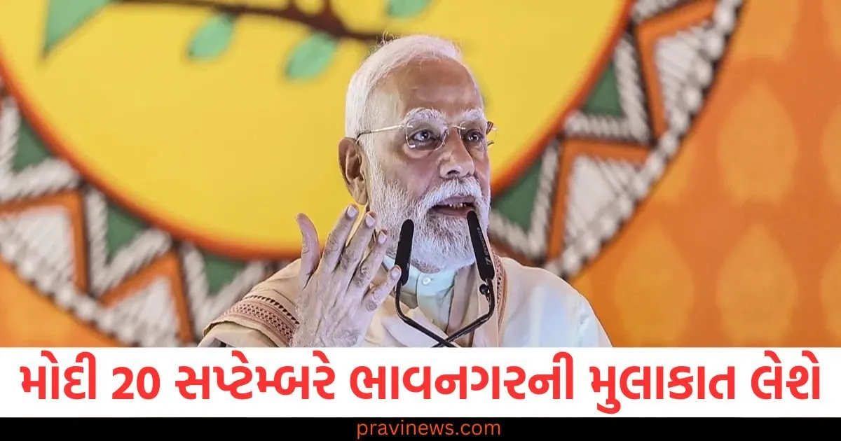 પ્રધાનમંત્રી મોદી 20 સપ્ટેમ્બરે ભાવનગરની મુલાકાત લેશે; પ્રોજેક્ટ્સનું ઉદ્ઘાટન કરશે, જાહેર સભાને સંબોધશે https://www.pravinews.com/gujarat-news/pm-modi-to-visit-bhavnagar-in-gujarat-on-sep-20-to-launch-projects-address-public-rally-130033