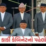 Nepal Gen-Z Protest: સુશીલા કાર્કી કેબિનેટનો પહેલો નિર્ણય, 17 સપ્ટેમ્બરે રાષ્ટ્રીય શોક મનાવવામાં આવશે https://www.pravinews.com/gujarat-news/court-reprimands-delhi-government-says-subsidy-will-be-paid-for-ev-vehicles-2-130034