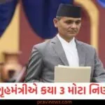 Nepal Gen-Z Protest: નેપાળના ગૃહમંત્રી બનતાની સાથે જ ઓમ પ્રકાશ આર્યલએ કયા 3 મોટા નિર્ણયો લીધા? https://www.pravinews.com/sports/india-got-its-first-skating-world-champion-anand-kumar-won-gold-pm-modi-congratulated-130050