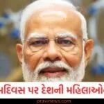 પીએમ મોદીના જન્મદિવસ પર દેશભરની મહિલાઓને આ ખાસ ભેટ મળશે, અને બાળકોને પણ તેનો લાભ મળશે https://www.pravinews.com/religion/astrology/these-five-zodiac-signs-will-get-full-support-of-luck-and-will-benefit-financially-know-what-your-zodiac-sign-says-130066