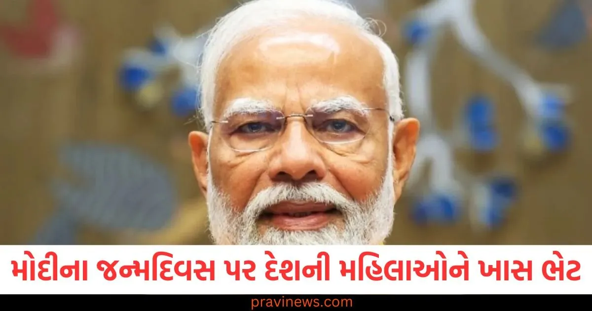 પીએમ મોદીના જન્મદિવસ પર દેશભરની મહિલાઓને આ ખાસ ભેટ મળશે, અને બાળકોને પણ તેનો લાભ મળશે https://www.pravinews.com/world-news-in-gujarati/pm-modi-birthday-healthy-women-strong-family-campaign-started-more-than-one-lakh-camps-will-be-organized-130067