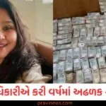 ૧ કરોડ રોકડા અને ૧ કરોડના ઘરેણાં, મહિલા અધિકારીએ ૫ વર્ષમાં અઢળક સંપત્તિ ભેગી કરી, જેનાથી CM પણ દંગ રહી ગયા https://www.pravinews.com/world-news-in-gujarati/supreme-court-lifts-stay-from-underworld-don-chhota-rajan-sentence-in-2001-jaya-shetty-murder-case-130108
