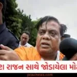 અંડરવર્લ્ડ ડોન છોટા રાજન સાથે જોડાયેલા મોટા સમાચાર, સુપ્રીમ કોર્ટે હત્યા કેસમાં સજા પરનો સ્ટે હટાવ્યો https://www.pravinews.com/sports/varun-chakravarthy-becomes-icc-world-no-1-t20i-bowler-for-the-first-time-130112