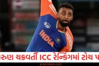 વરુણ ચક્રવર્તી ICC રેન્કિંગમાં ટોચ પર, એક સાથે આટલો મોટો છલાંગ લગાવ્યો https://www.pravinews.com/sports/this-new-zealand-player-created-history-becoming-the-first-female-cricketer-to-do-so-130349