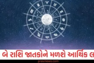 મિથુન અને સિંહ રાશિના જાતકોને મળશે આર્થિક લાભ, જાણો અન્ય રાશિઓના લોકોની સ્થિતિ https://www.pravinews.com/religion/astrology/leo-and-sagittarius-people-will-have-their-pending-work-completed-and-their-income-will-increase-130374