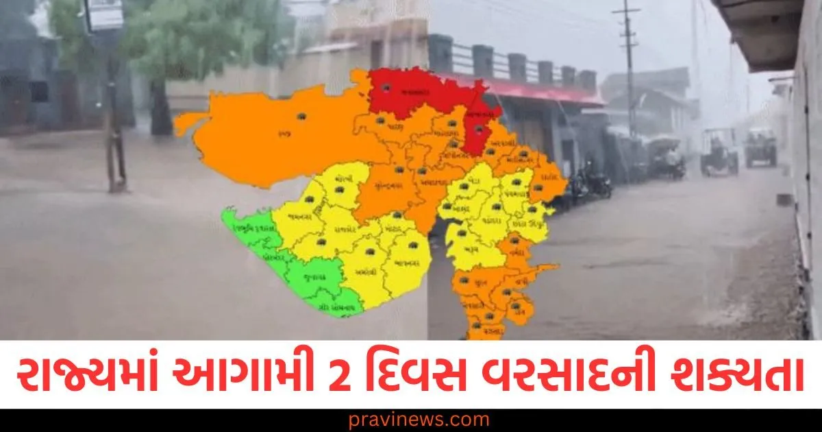 ગુજરાતના આ જિલ્લાઓમાં આગામી 2 દિવસ વરસાદની શક્યતા, હવામાન વિભાગે આપી આ સલાહ https://www.pravinews.com/gujarat-news/rain-likely-in-these-districts-of-gujarat-for-next-2-days-meteorological-department-gives-this-advice-130133