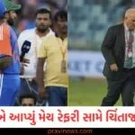 IND vs PAK: રમીઝ રાજાએ મેચ રેફરી પાયક્રોફ્ટ વિશે એક ચિંતાજનક નિવેદન આપ્યું, રેકોર્ડ્સ સામે આવતાની સાથે જ પોલ ખુલી https://www.pravinews.com/sports/uae-captain-reaches-top-of-t20i-cricket-surpasses-all-batsmen-in-special-case-130151