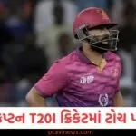 UAE ના કેપ્ટન T20I ક્રિકેટમાં ટોચ પર પહોંચ્યા, ખાસ કિસ્સામાં બધા બેટ્સમેનોને પાછળ છોડી દીધા https://www.pravinews.com/sports/former-pcb-chairman-ramiz-raja-slams-andy-pycroft-for-bias-towards-india-stats-tell-all-the-story-130150