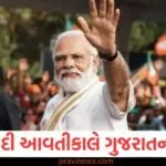 PM Modi Gujarat Visit: પીએમ મોદી આવતીકાલે ગુજરાતની મુલાકાતે, રાષ્ટ્રીય મરીન હેરિટેજ સંકુલની સમીક્ષા કરશે https://www.pravinews.com/world-news-in-gujarati/the-ministers-health-deteriorated-while-answering-in-the-assembly-he-went-straight-to-the-hospital-from-the-house-130185
