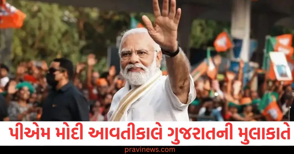 PM Modi Gujarat Visit: પીએમ મોદી આવતીકાલે ગુજરાતની મુલાકાતે, રાષ્ટ્રીય મરીન હેરિટેજ સંકુલની સમીક્ષા કરશે https://www.pravinews.com/gujarat-news/pm-modi-gujarat-visit-inauguration-of-shipping-projects-and-heritage-review-130177