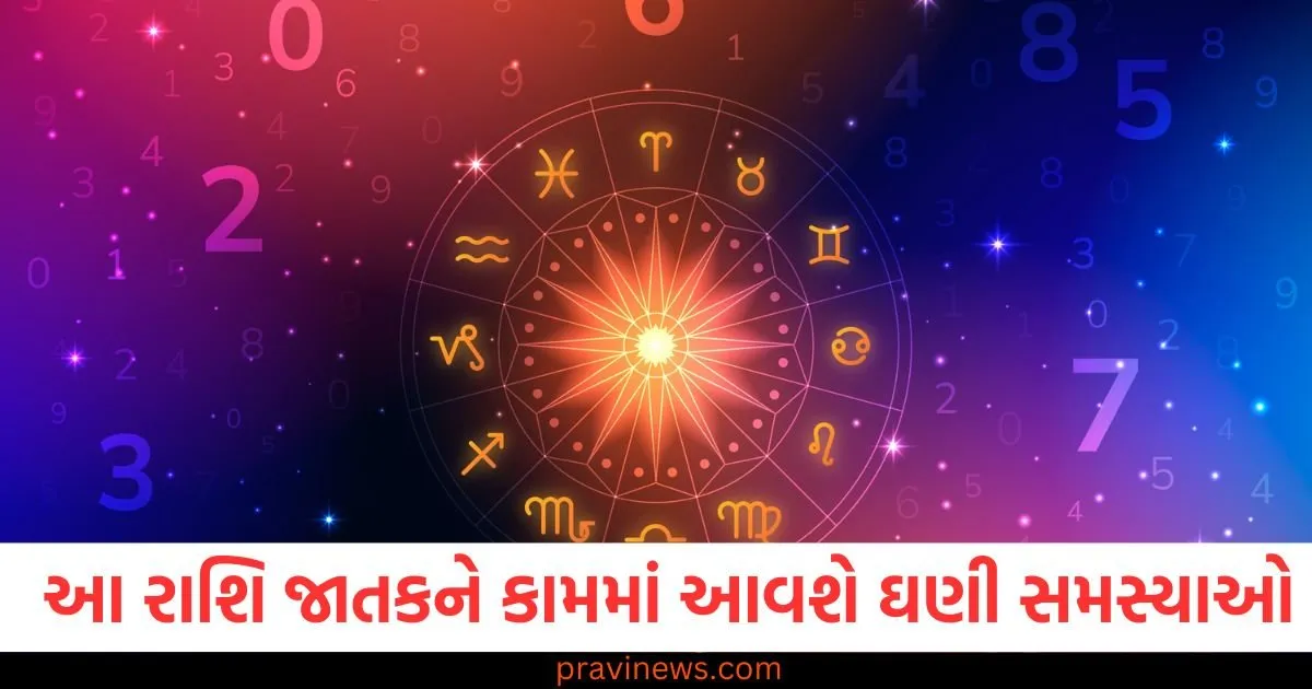 આજે આ 3 રાશિના લોકોને કામમાં આવશે ઘણી સમસ્યાઓ, જાણો શું છે તમારી રાશિ https://www.pravinews.com/religion/astrology/today-people-of-these-3-zodiac-signs-will-face-many-problems-know-what-is-your-zodiac-sign-130201