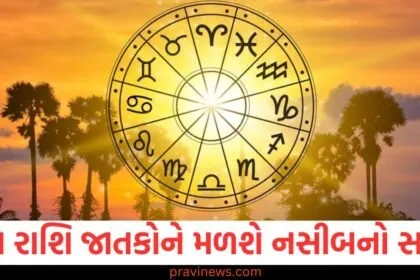 મકર અને કુંભ રાશિ સહિત આ પાંચ રાશિ જાતકોને મળશે નસીબનો સાથ, જાણો શું કહે છે તમારી રાશિ https://www.pravinews.com/religion/astrology