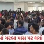 ગરબા પાસ દરમિયાન ગેરવહીવટ અને ધક્કામુક્કી, એક મહિલા સહિત 3 લોકો ઘાયલ, પોલીસે લીધો હાથમાં મોરચો https://www.pravinews.com/gujarat-news/ship-anchored-at-porbandar-subhashnagar-jetty-caught-fire-130248