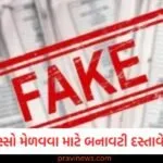 માતાની મિલકતમાં હિસ્સો મેળવવા માટે બનાવટી દસ્તાવેજો તૈયાર કર્યા, મહાનગરપાલિકાએ આ રીતે પોલ ખોલી https://www.pravinews.com/navratri/navratri-2025-day-2-maa-brahmacharini-colour-devi-goddess-bhog-mantra-katha-puja-time-130261