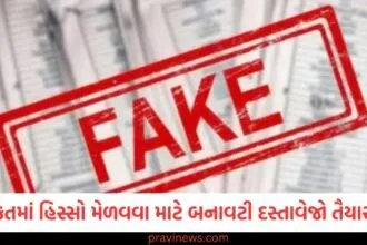 માતાની મિલકતમાં હિસ્સો મેળવવા માટે બનાવટી દસ્તાવેજો તૈયાર કર્યા, મહાનગરપાલિકાએ આ રીતે પોલ ખોલી https://www.pravinews.com/world-news-in-gujarati/boeing-787-price-vijay-rupani-death-confirm-black-box-airplane-survivors-of-air-india-crash-127183