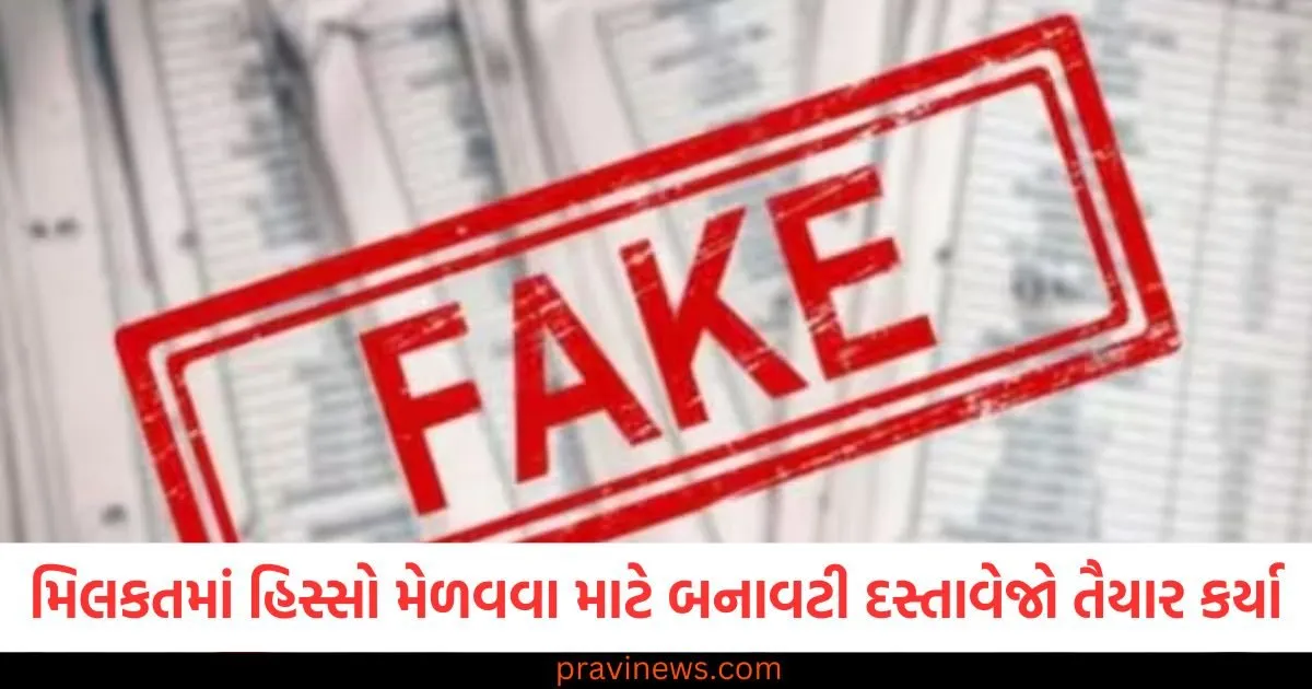 માતાની મિલકતમાં હિસ્સો મેળવવા માટે બનાવટી દસ્તાવેજો તૈયાર કર્યા, મહાનગરપાલિકાએ આ રીતે પોલ ખોલી https://www.pravinews.com/gujarat-news/%e0%aa%ae%e0%aa%be%e0%aa%a4%e0%aa%be%e0%aa%a8%e0%ab%80-%e0%aa%ae%e0%aa%bf%e0%aa%b2%e0%aa%95%e0%aa%a4%e0%aa%ae%e0%aa%be%e0%aa%82-%e0%aa%b9%e0%aa%bf%e0%aa%b8%e0%ab%8d%e0%aa%b8%e0%ab%8b-%e0%aa%ae-130270