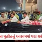 ગાયક ઝુબીન ગર્ગના મૃતદેહનું આસામમાં પણ થશે પોસ્ટમોર્ટમ, લોકોની ડિમાન્ડ પછી કરી CM શર્માએ જાહેરાત https://www.pravinews.com/world-news-in-gujarati/rajya-sabha-mp-sudha-murthy-got-a-threat-call-suspend-mobile-services-and-circulate-130280