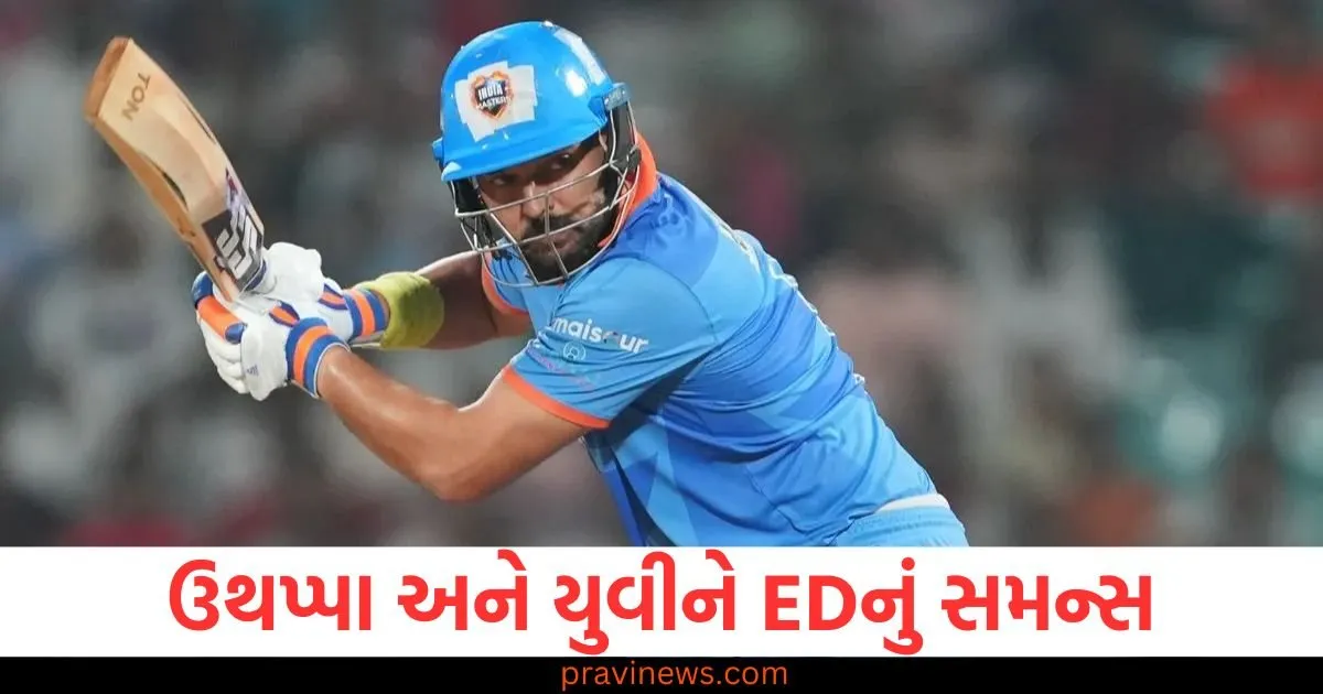 રોબિન ઉથપ્પા, યુવરાજ સિંહને ED દ્વારા મોકલાયું સમન્સ, આખો મામલો છે ઓનલાઈન સટ્ટાબાજી સાથે સંબંધિત https://www.pravinews.com/sports/robin-uthappa-appears-before-ed-in-online-betting-app-case-yuvraj-singh-summoned-next-130297