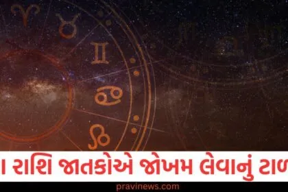 વૃષભ અને કર્ક રાશિના જાતકોએ જોખમ લેવાનું ટાળવું જોઈએ, અન્ય રાશિના જાતકોની સ્થિતિ જાણો https://www.pravinews.com/author/zeroerror/page/2
