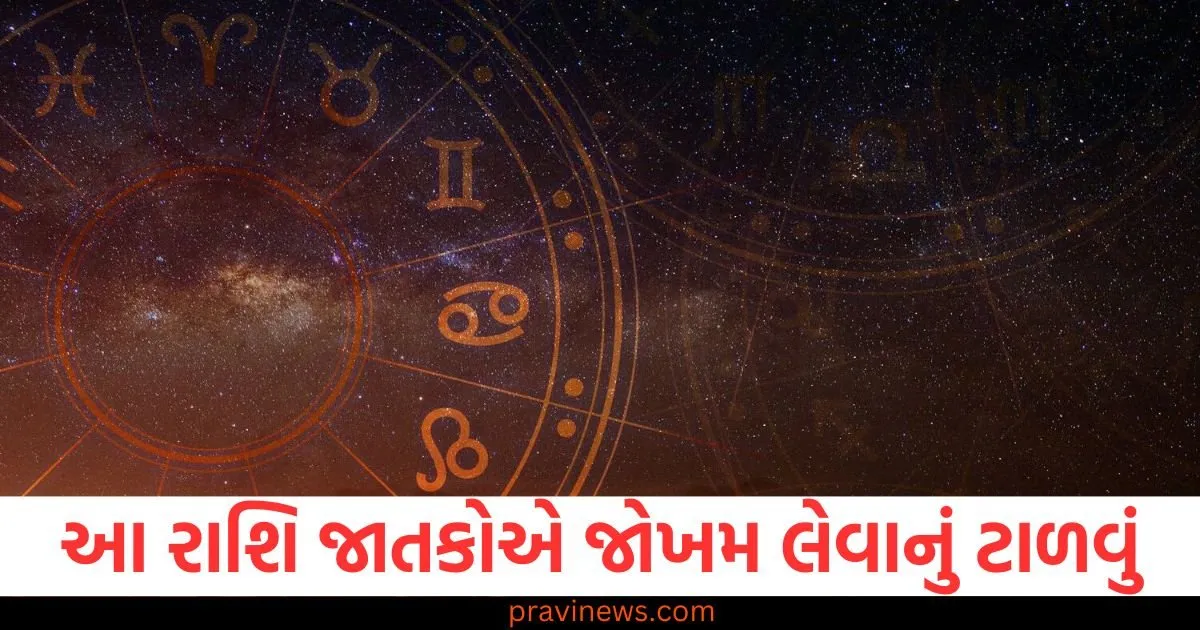 વૃષભ અને કર્ક રાશિના જાતકોએ જોખમ લેવાનું ટાળવું જોઈએ, અન્ય રાશિના જાતકોની સ્થિતિ જાણો https://www.pravinews.com/religion/astrology/taurus-and-cancer-people-should-avoid-taking-risks-know-the-situation-of-people-of-other-zodiac-signs-130301