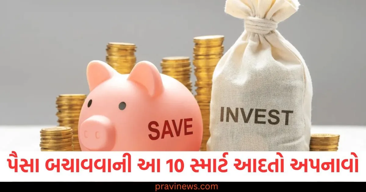 પૈસા બચાવવાની આ 10 સ્માર્ટ આદતો અત્યારથી અપનાવો, કરી શકશો ઘણા પૈસાની બચત https://www.pravinews.com/lifestyle/health-fitness/deficiency-of-this-vitamin-causes-migraines-and-increases-the-problem-of-headaches-129828