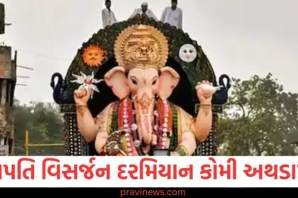 ગણપતિ વિસર્જન દરમિયાન કોમી અથડામણ, પથ્થરમારા બાદ ફેલાયો તણાવ, ભારે પોલીસ બંદોબસ્ત તૈનાત https://www.pravinews.com/author/zeroerror/page/11